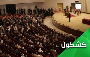 نواب يطالبون بإستضافة الكاظمي.. التواجد العسكري التركي في شمال العراق يفقد تبريراته 