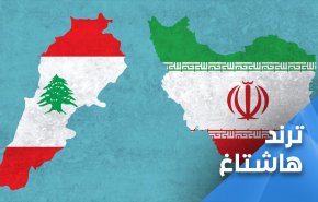 إيران ولبنان.. صفحة جديدة من العلاقات الحذرة