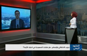 حروب الانتقالي والإصلاح.. هل فشلت السعودية في احتواء الأزمة؟