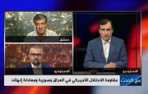 مقاومة الاحتلال الامريكي في العراق وسوريا ومعادلة انهائه