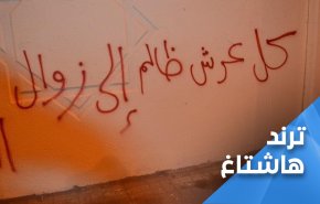 دعوات سعودية لاحتجاج يوم عرفة واحراق صور ولي العهد  

