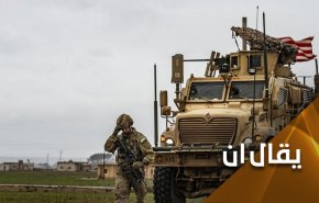 على امريكا فهم الدرس.. ارحلي حالا عن سوريا