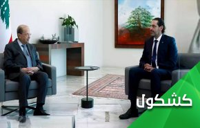 الولادة العسيرة.. هل يشهد لبنان ولادة حكومة تنتشل أزماته؟