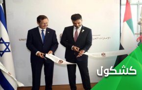 الامارات ترتكب الخطيئة الكبرى .. باعت دم العرب والمسلمين