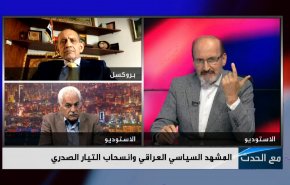 المشهد السياسي العراقي وانسحاب التيار الصدري