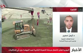 هل أصبحت إثيوبيا في وضع تتحكم فيه منفردة بمياه نهر النيل؟