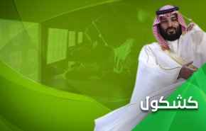 جريمة أعظم من التطبيع يرتكبها بن سلمان.. ما هي؟