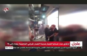 تفاصيل الإنفجار في مدينة الصدر شرقي العاصمة بغداد