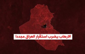 الارهاب يضرب استقرار العراق مجددا 