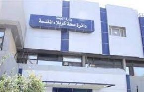 صحة كربلاء توجه نداء هاما للمواطنين بشأن كورونا