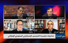 تداعيات فضيحة التجسس الإسرائيلي السعودي الإماراتي