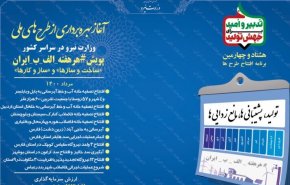 الرئيس الایرانی یفتتح مشاريع وطنية تابعة لوزارة الطاقة