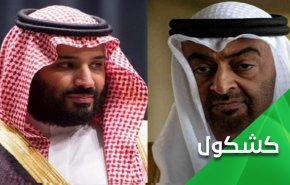 الى إبن سلمان وإبن زايد.. المتغطي بالأمريكان عريان