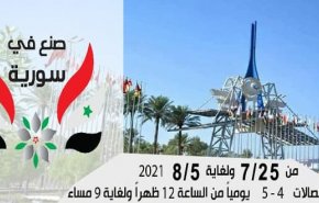 اليوم.. انطلاق معرض صنع في سوريا في بغداد
