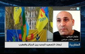 شاهد.. المغرب يرمي الجزائر بحجر مستقوياً بالاحتلال الاسرائيلي!