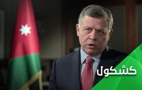 حديث الملك الأردني عن أسباب التطبيع مع 'إسرائيل'.. وبعض الأسئلة المشروعة   