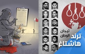 ’أوقفوا الإعدام في البحرين’.. وسم يحمل صرخات مدوية تزلزل عرش ’آل خليفة’
