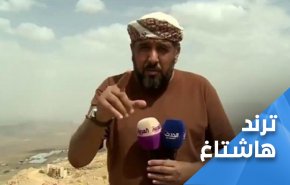 بالفيديو/ ناشطون يسخرون من مراسل 'العربية' في اليمن.. 'خذوها من لحيته'!
