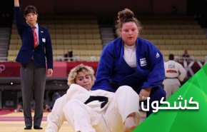 القحطاني تسقط أمام نظيرتها الاسرائيلية والسعودية تسقط من أعين العرب والمسلمين