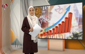 نشرة الاخبار الاقتصادية من قناة العالم 15:30بتوقيت غرينتش 02-08-2021