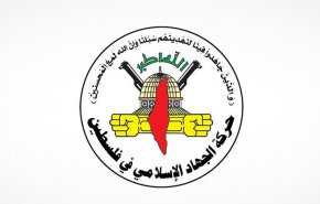 الجهاد الإسلامي تؤكد حق الشعوب في استمرار المقاومة حتى تحرير أراضيها