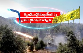 انفو غرافيك.. رد المقاومة الإسلامية على اعتداءات الإحتلال 