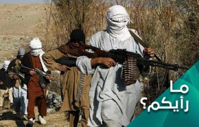 طالبان؛ ورطة لاميركا ام ورقة امريكية