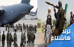 مغردون: ’أمريكا تنسحب مذلولة من افغانستان’.. والعبرة للسعودية 