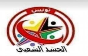 تونس.. 'الحشد الشعبي' بين التأييد والاعتراض