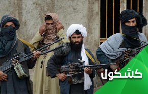 المسلمون.. والدرس الأفغاني