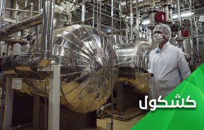 لا جديد في تقرير وكالة الطاقة الذرية.. لا تراجع إيراني دون تراجع أمريكي
