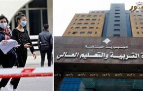 فتح المدارس في لبنان و الدراسة حضوريا