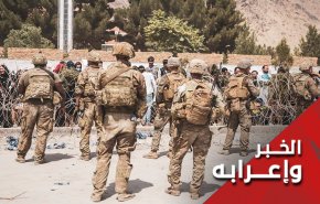 تصاعد انعدام الأمن في كابول بالتزامن مع قرب اكتمال الانسحاب الأمريكي