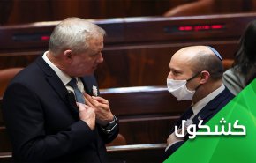 بينيت وغانتس.. وصدمة الدرس الأفغاني