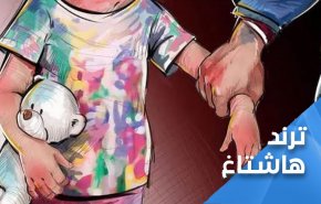 وسم 'انقذوا اطفال المغرب' يدين عفوا ملكيا عن 'مجرم اسباني'
