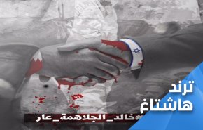 مغردون بحرينيون: كل ذرة من تراب البحرين تتبرأ من الخيانة
