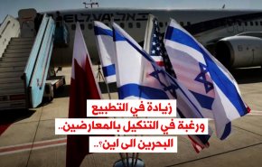 فيديو غرافيك.. زيادة في التطبيع ورغبة في التنكيل بالمعارضين..البحرين الى اين؟.. 