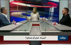 السياسة الامريكية.. قيم أم مصالح؟ الجزء الاول
