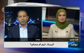 السياسة الامريكية.. قيم أم مصالح؟ الجزء الثاني