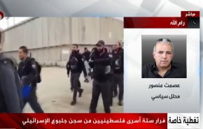  هل ينفذ الاحتلال عملية اقتحام لجنين بحثاً عن الاسرى الفارين؟