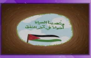 هاشتاغ.. وتهدينا الحياة أضواء في آخر النفق + فيديو