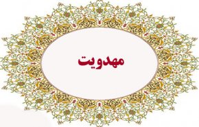 سومین اجلاسیه بین‌المللی فعالان مهدوی برگزار شد