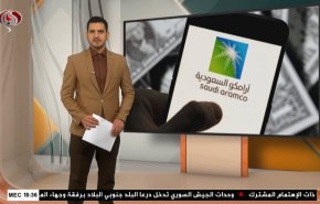  نشرة الاخبار الاقتصادية من قناة العالم 15:30بتوقيت غرينتش 09-09-2021 