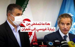 شاهد.. هذا ما تمخض عن زيارة غروسي إلى طهران