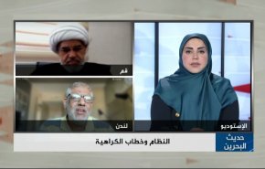 النظام البحريني وخطاب الكراهية