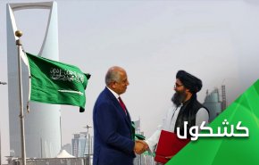 السعودية قد تكون على غرار الحكومة الأفغانية السابقة