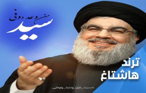وحده سيد الحق والحقيقة الذي وعد ووفّا