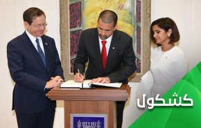 سفير فخور وكنيس يهودي.. النظام البحريني يسقط إلى قعر القذارة !