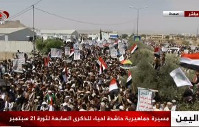 مسيرة جماهيرية حاشدة في صعدة احياء لذكرى ثورة 21 سبتمبر