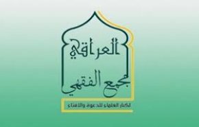 المجمع الفقهي العراقي يصدر بيانًا بخصوص مؤتمر أربيل